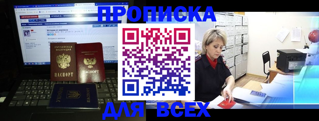 прописка 2025 в Жирновске