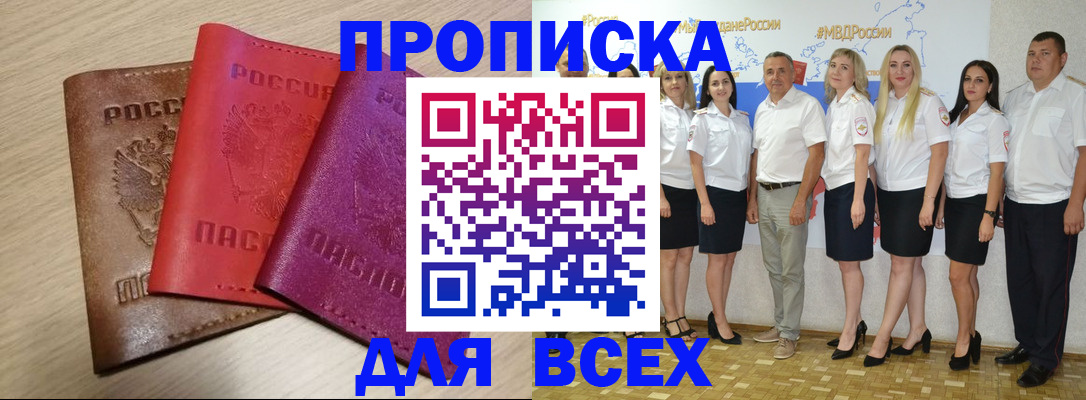 прописка 2025 в Жирновске